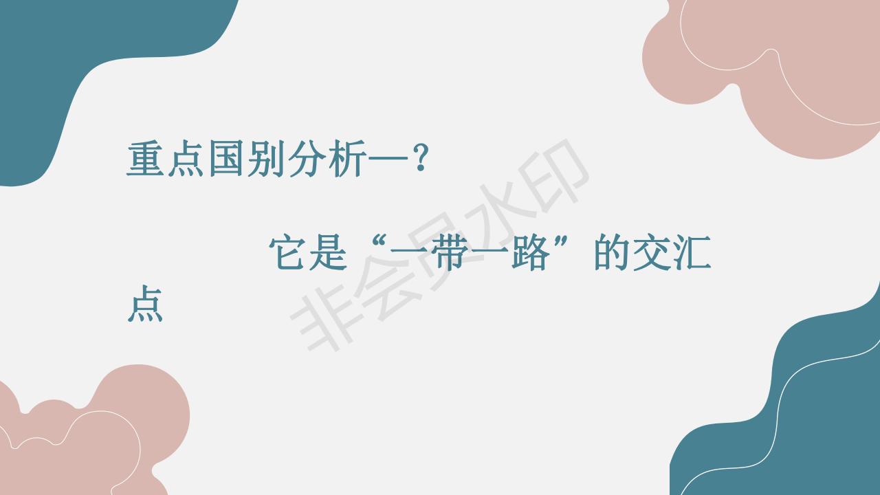 一带一路交汇点埃及国别分析