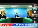 中海协与中工国际举行线上座谈会