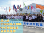第三届中国国际太阳能十项全能竞赛在张北开幕