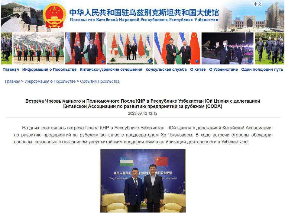 中国驻乌兹别克斯坦大使于骏高度评价我会工作