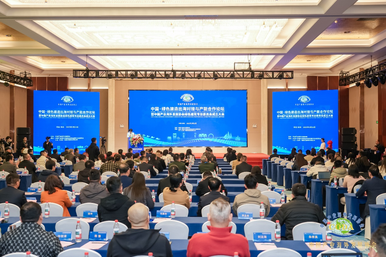中国·绿色建造出海论坛暨中海协绿建专委会成立大会在潍坊成功举办
