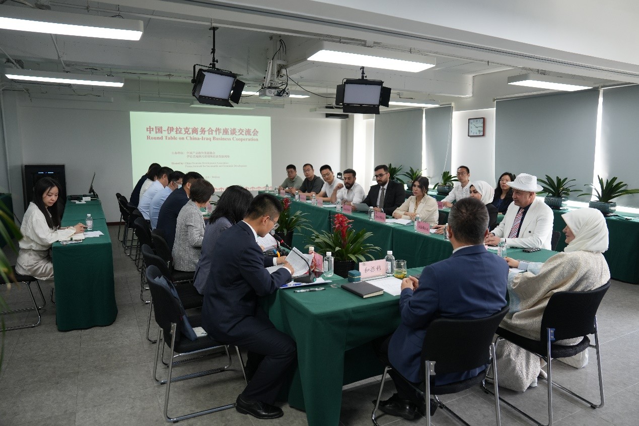中国-伊拉克商务合作座谈交流会在京举办