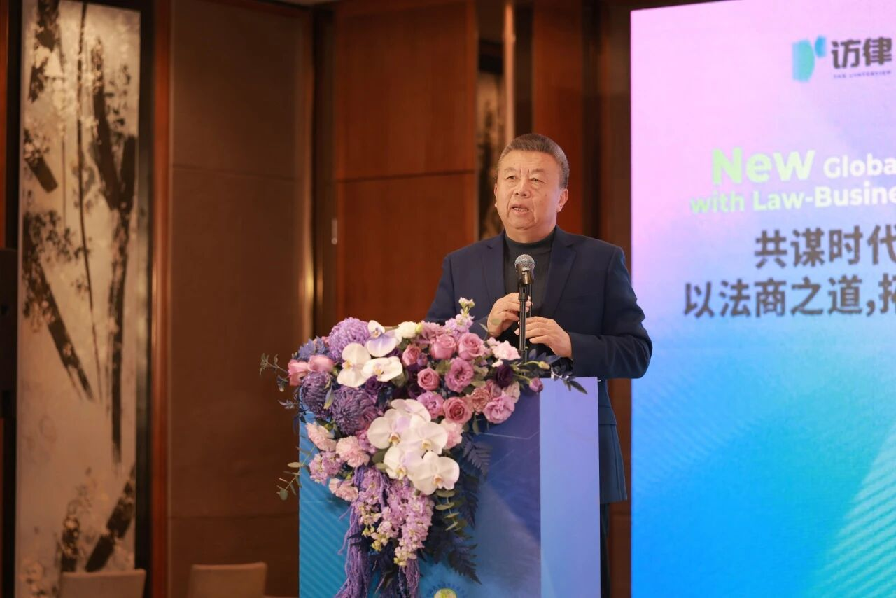 ​“共谋时代答卷：以法商之道，拓全球新局” 主题论坛在京成功举办