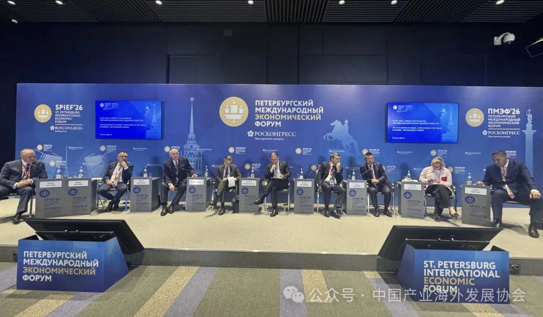 和振伟在圣彼得堡国际经济论坛上合组织工商论坛上发表演讲